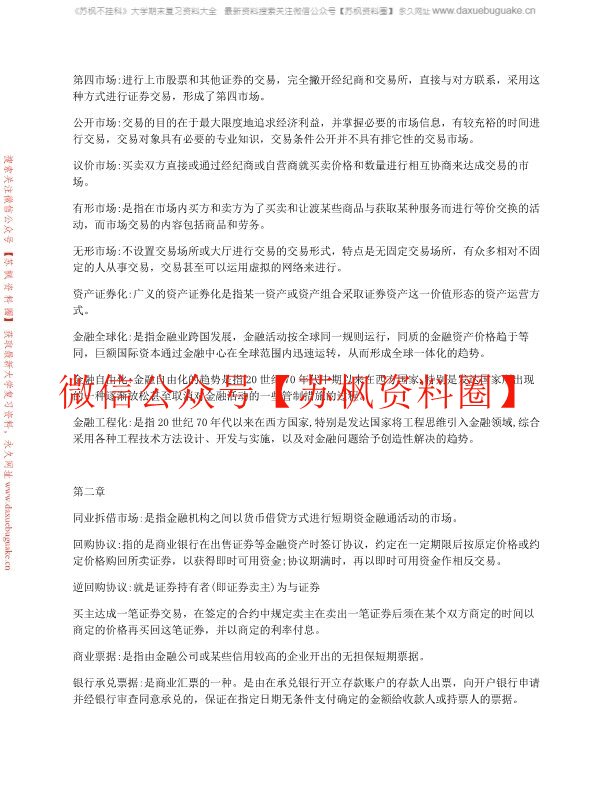 金融市场学